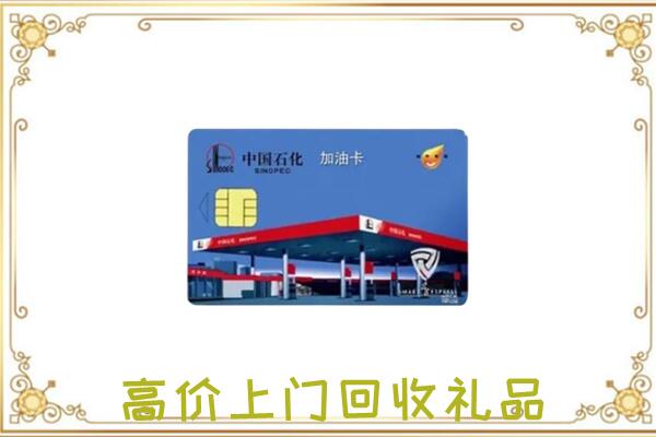 安顺附近回收加油卡