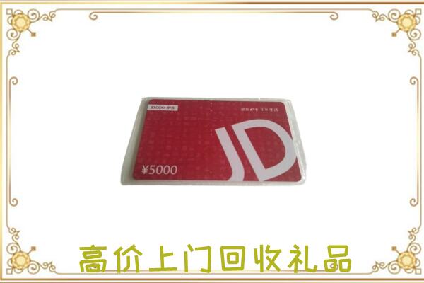 安顺附近回收京东卡